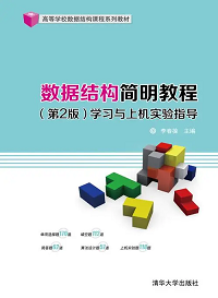 数据结构实验课程