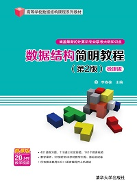 数据结构课程