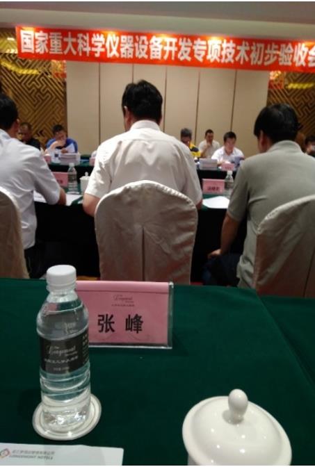科技部验收