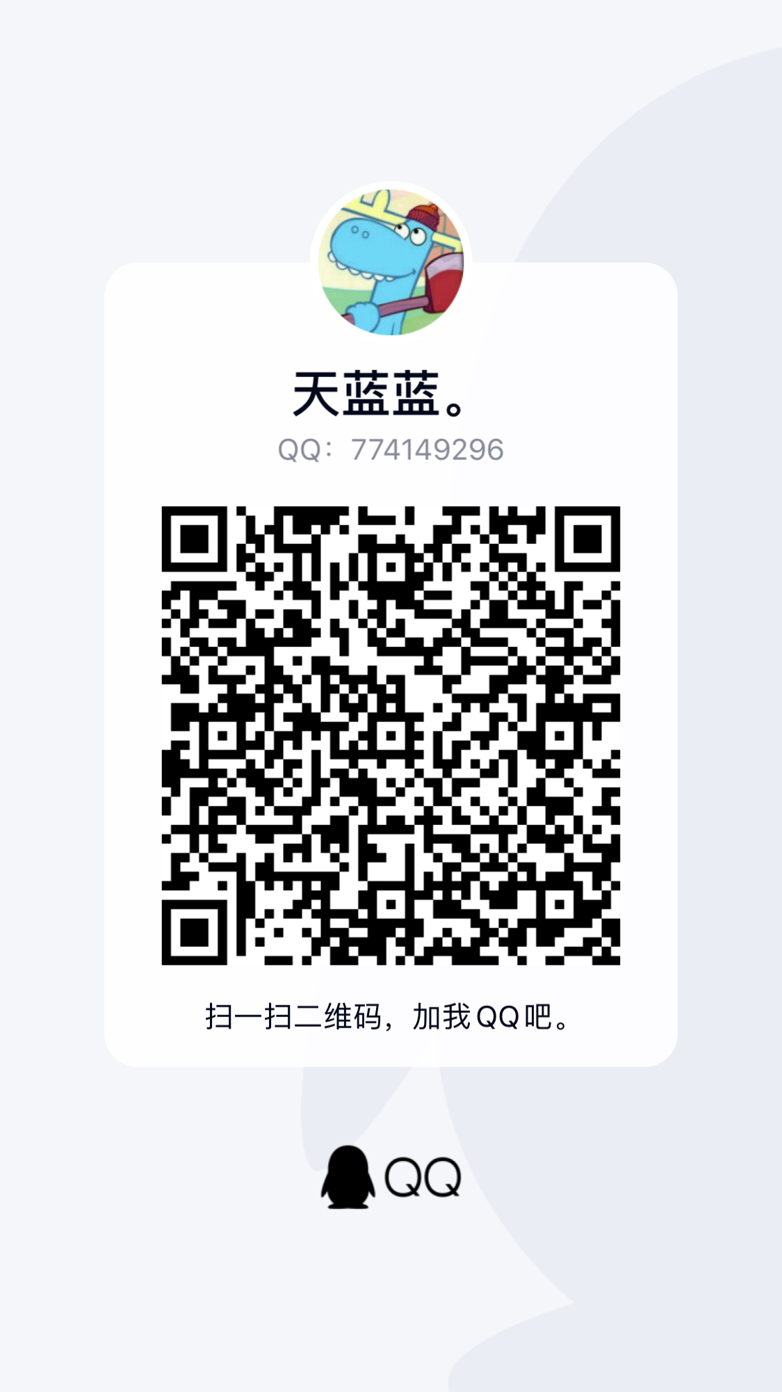 QQ二维码