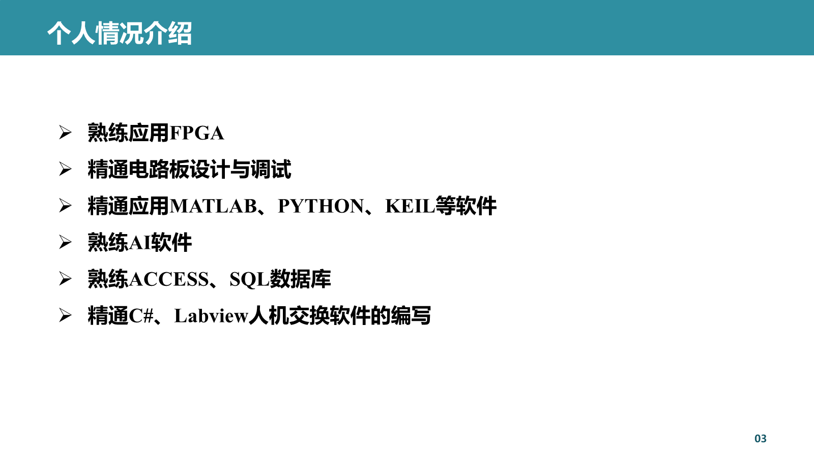 张峰简历 PPT 第 02 页