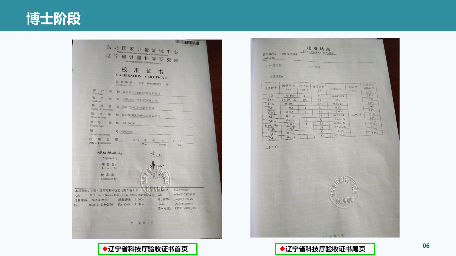 张峰简历 PPT 第 11 页