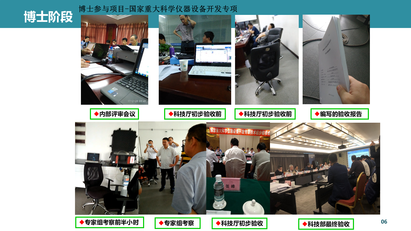 张峰简历 PPT 第 17 页