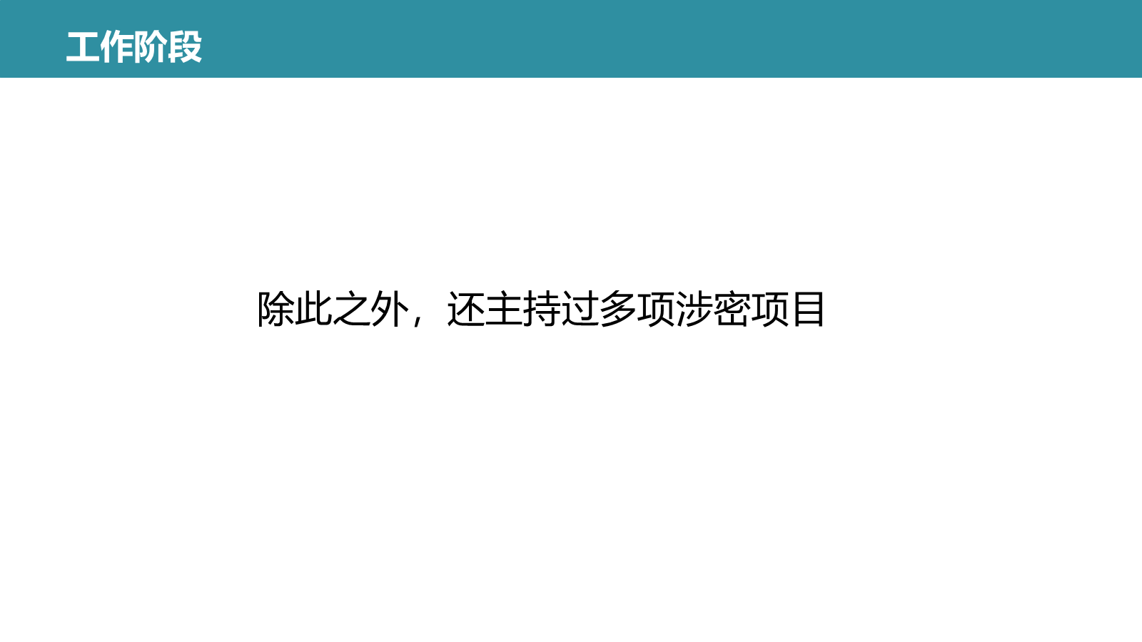 张峰简历 PPT 第 51 页